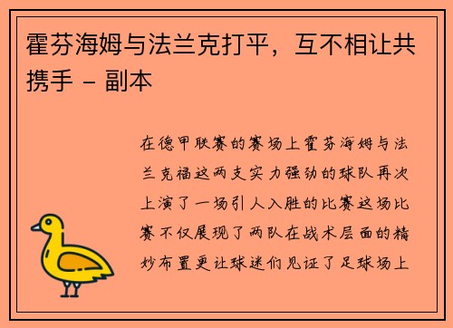 霍芬海姆与法兰克打平，互不相让共携手 - 副本
