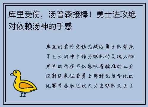 库里受伤，汤普森接棒！勇士进攻绝对依赖汤神的手感