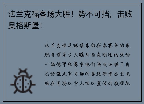 法兰克福客场大胜！势不可挡，击败奥格斯堡！