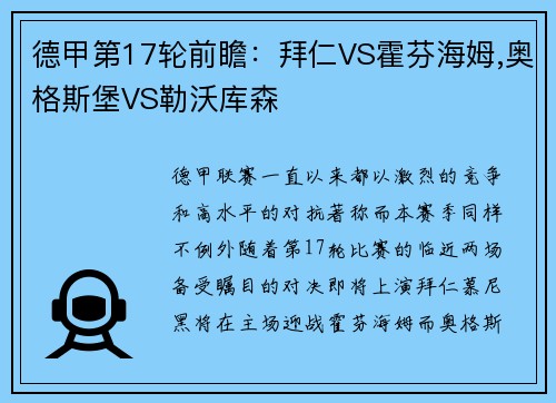 德甲第17轮前瞻：拜仁VS霍芬海姆,奥格斯堡VS勒沃库森