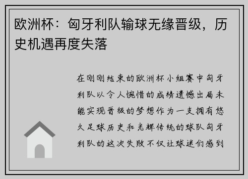 欧洲杯：匈牙利队输球无缘晋级，历史机遇再度失落