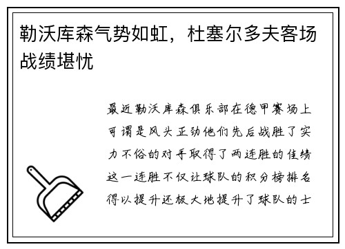 勒沃库森气势如虹，杜塞尔多夫客场战绩堪忧