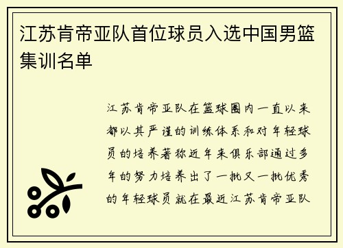 江苏肯帝亚队首位球员入选中国男篮集训名单