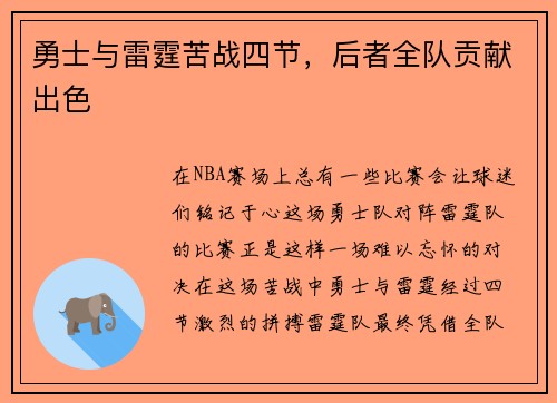 勇士与雷霆苦战四节，后者全队贡献出色
