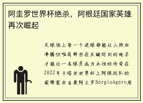 阿圭罗世界杯绝杀，阿根廷国家英雄再次崛起