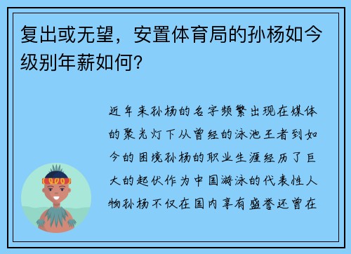 复出或无望，安置体育局的孙杨如今级别年薪如何？