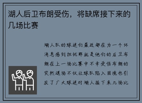 湖人后卫布朗受伤，将缺席接下来的几场比赛