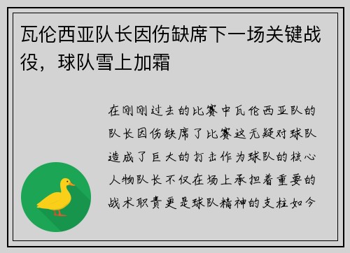 瓦伦西亚队长因伤缺席下一场关键战役，球队雪上加霜