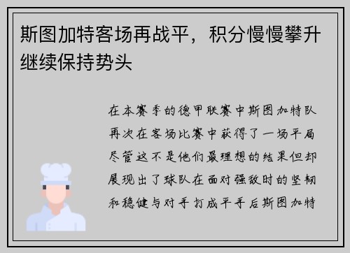 斯图加特客场再战平，积分慢慢攀升继续保持势头