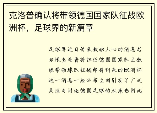 克洛普确认将带领德国国家队征战欧洲杯，足球界的新篇章