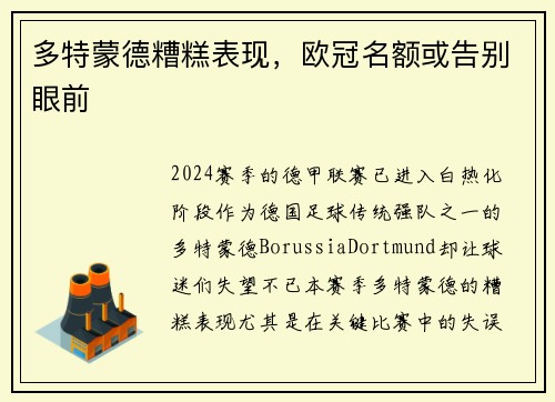 多特蒙德糟糕表现，欧冠名额或告别眼前