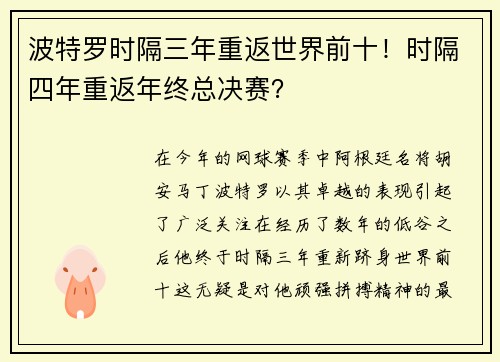 波特罗时隔三年重返世界前十！时隔四年重返年终总决赛？