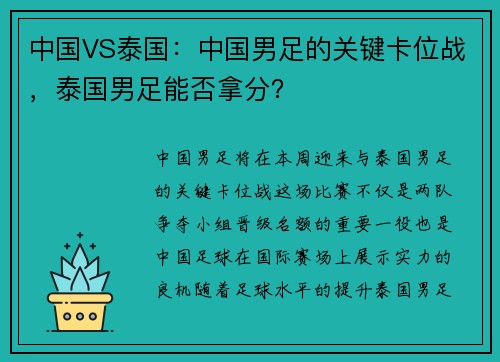 中国VS泰国：中国男足的关键卡位战，泰国男足能否拿分？