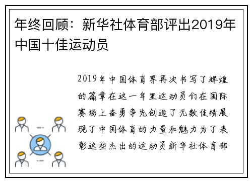 年终回顾：新华社体育部评出2019年中国十佳运动员