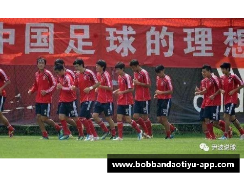 国足的发展史：梦想与现实的交织