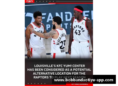 bob半岛NBA新赛季前瞻之——多伦多猛龙