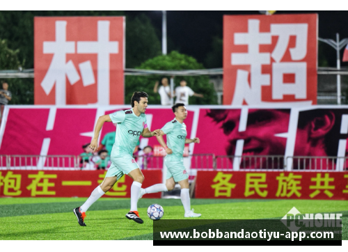 bob半岛体育官方网站足球球星热议村超现象背后的激情与梦想 - 副本