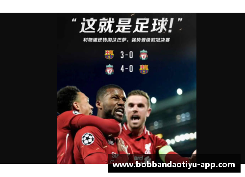 bob半岛体育官方网站足球界的闪耀明星揭示他们如何成为全球瞩目的焦点球员