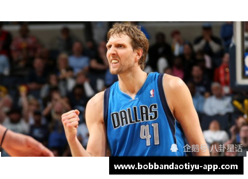 bob半岛体育官方网站NBA老将诺维茨基：职业生涯辉煌回顾与退役传奇