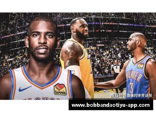 bob半岛体育官方网站NBA洛杉矶湖人与萨克拉门托国王交锋：激烈对决引发球迷热议 - 副本