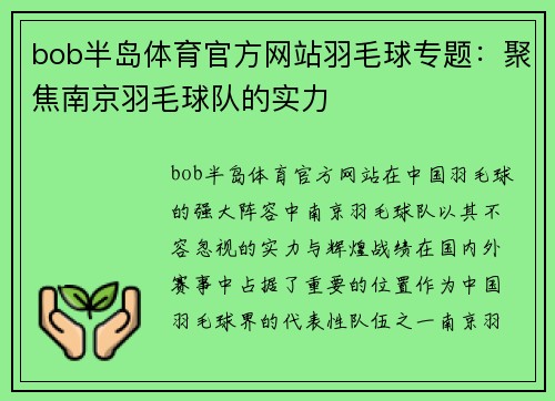 bob半岛体育官方网站羽毛球专题：聚焦南京羽毛球队的实力