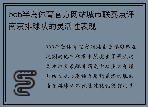 bob半岛体育官方网站城市联赛点评：南京排球队的灵活性表现