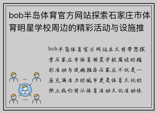 bob半岛体育官方网站探索石家庄市体育明星学校周边的精彩活动与设施推荐