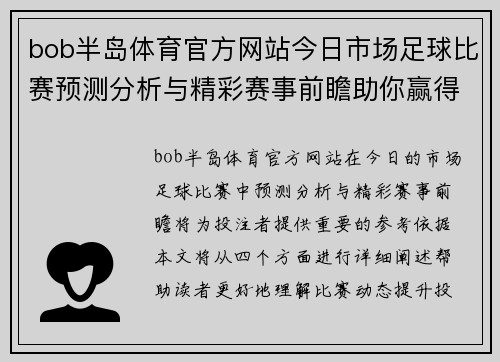 bob半岛体育官方网站今日市场足球比赛预测分析与精彩赛事前瞻助你赢得投注胜利
