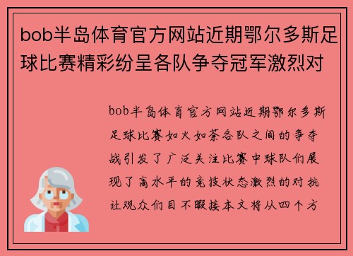 bob半岛体育官方网站近期鄂尔多斯足球比赛精彩纷呈各队争夺冠军激烈对抗引人关注