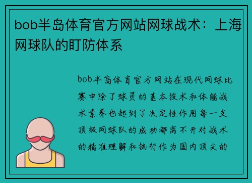 bob半岛体育官方网站网球战术：上海网球队的盯防体系