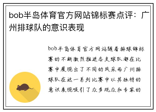 bob半岛体育官方网站锦标赛点评：广州排球队的意识表现