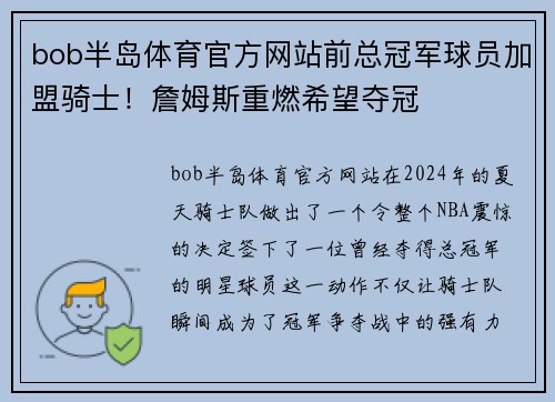 bob半岛体育官方网站前总冠军球员加盟骑士！詹姆斯重燃希望夺冠